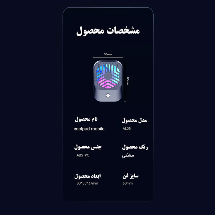 خنک کننده گوشی موبایل مدل AL-5