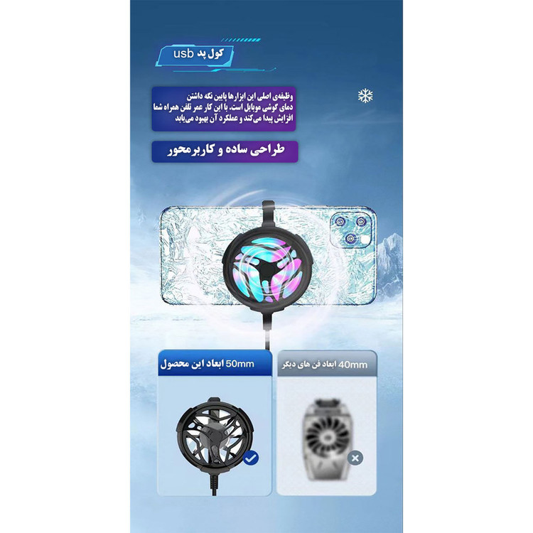 خنک کننده گوشی موبایل مدل AL-5