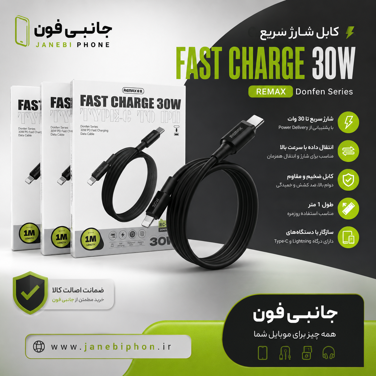 کابل شارژ و انتقال داده REMAX Donfen RC-C026، توان 30 وات، USB-C به Lightning، طول 1 متر