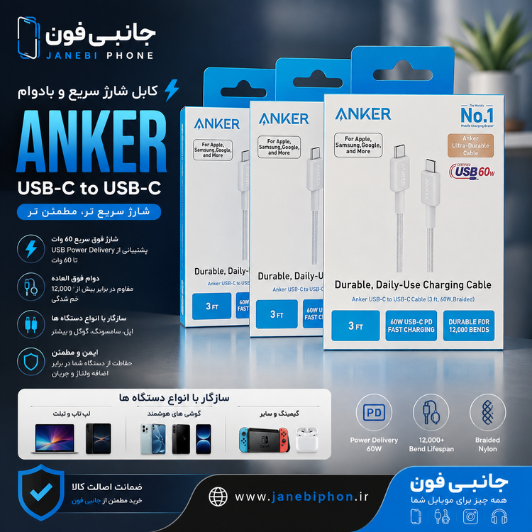کابل شارژ و انتقال داده ANKER USB-C to USB-C | 60W