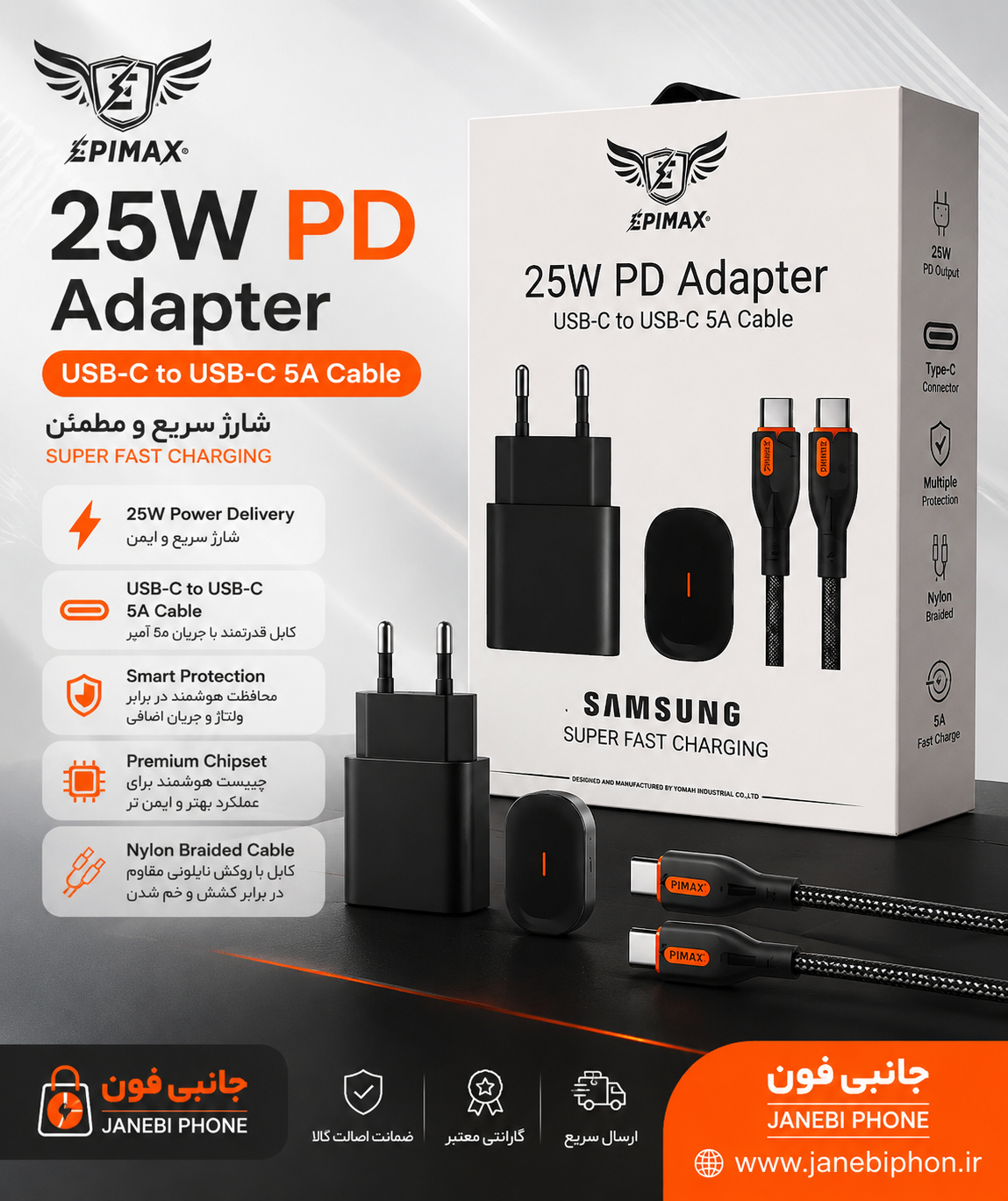 آداپتور شارژ 25 وات و کابل اپیمکس EA-175