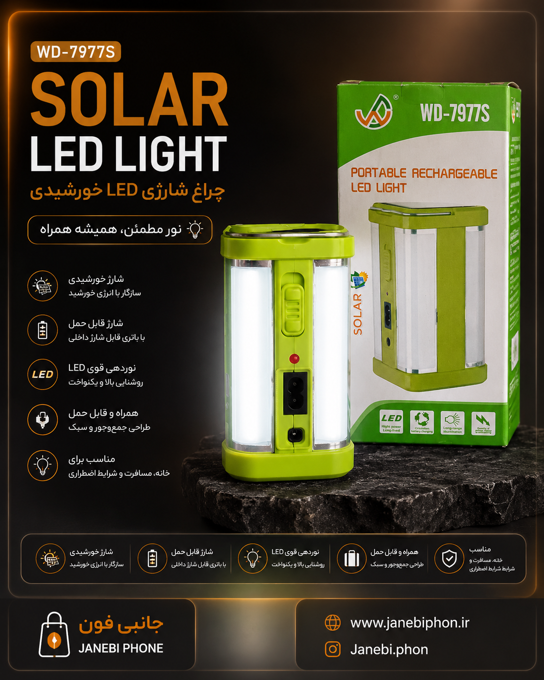 چراغ LED خورشیدی و شارژی قابل حمل WD-7977S