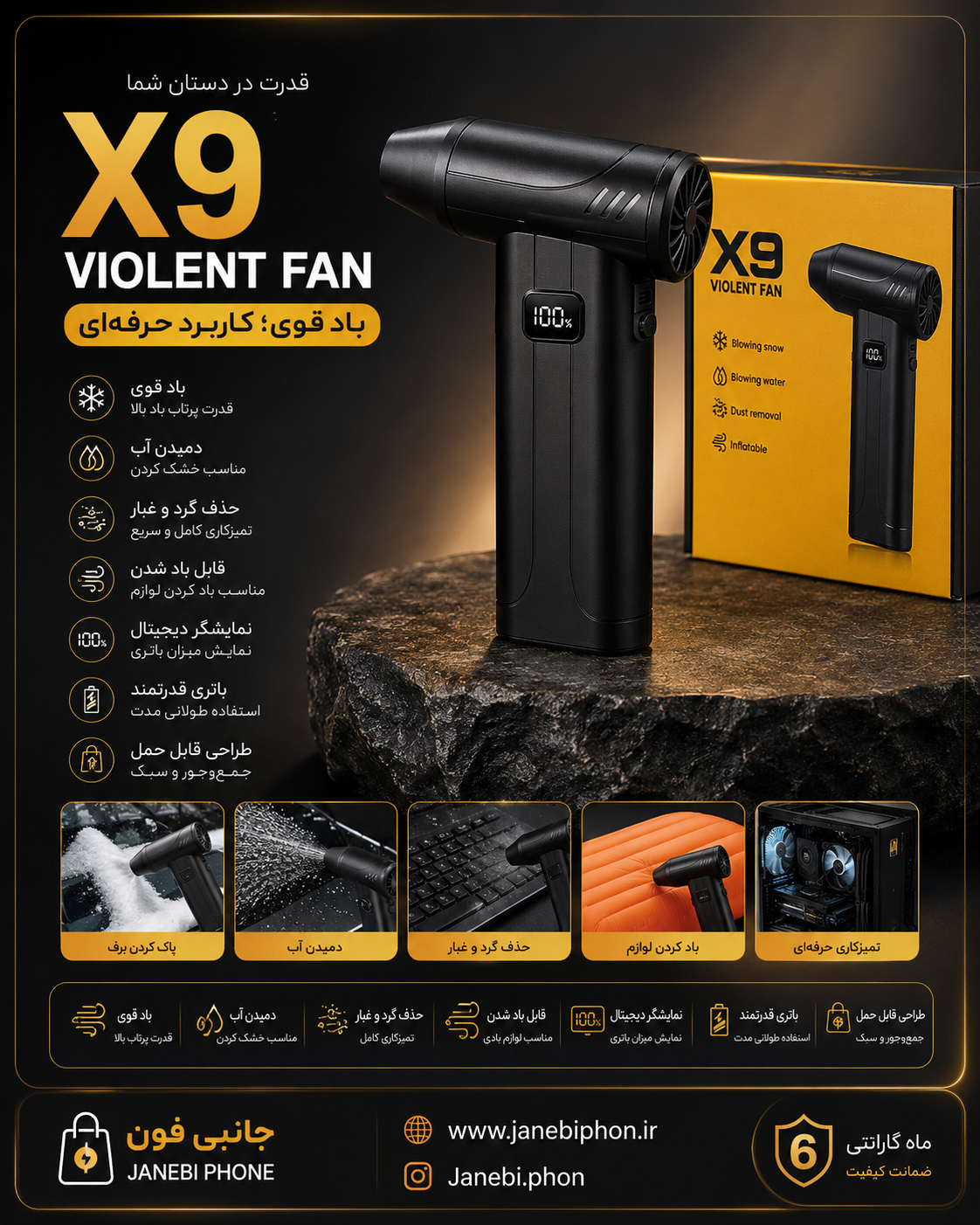 جت فن شارژی X9
