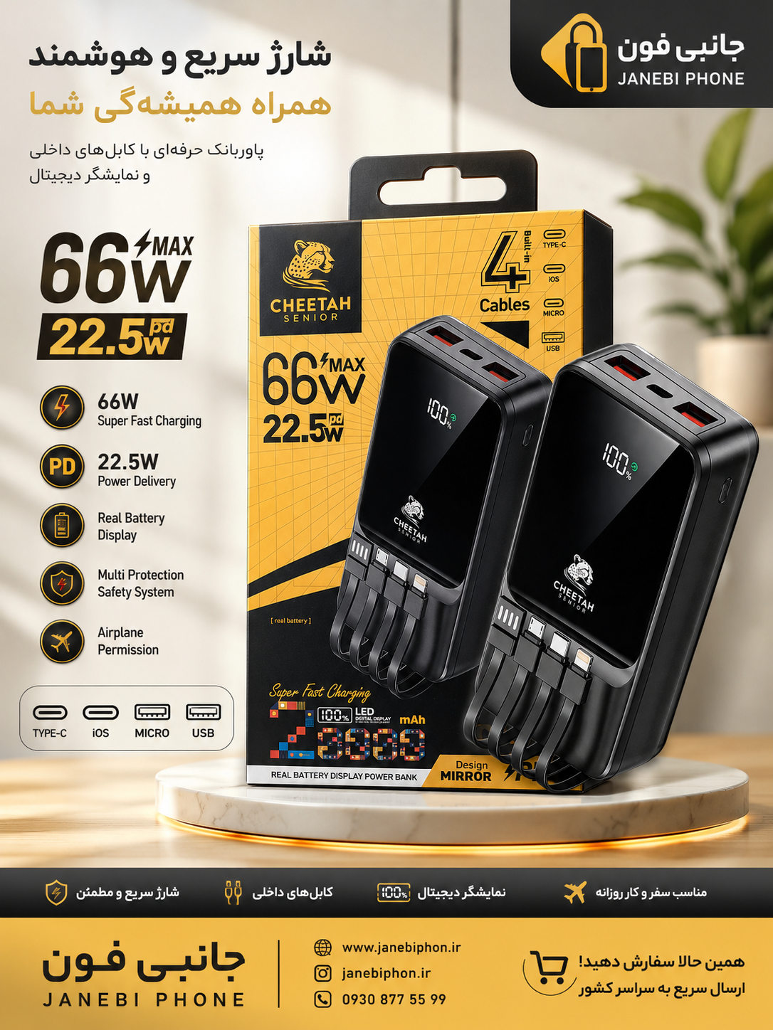 پاوربانک چیتا 66 وات مدل CH32 به همراه کابل‌های سرخود