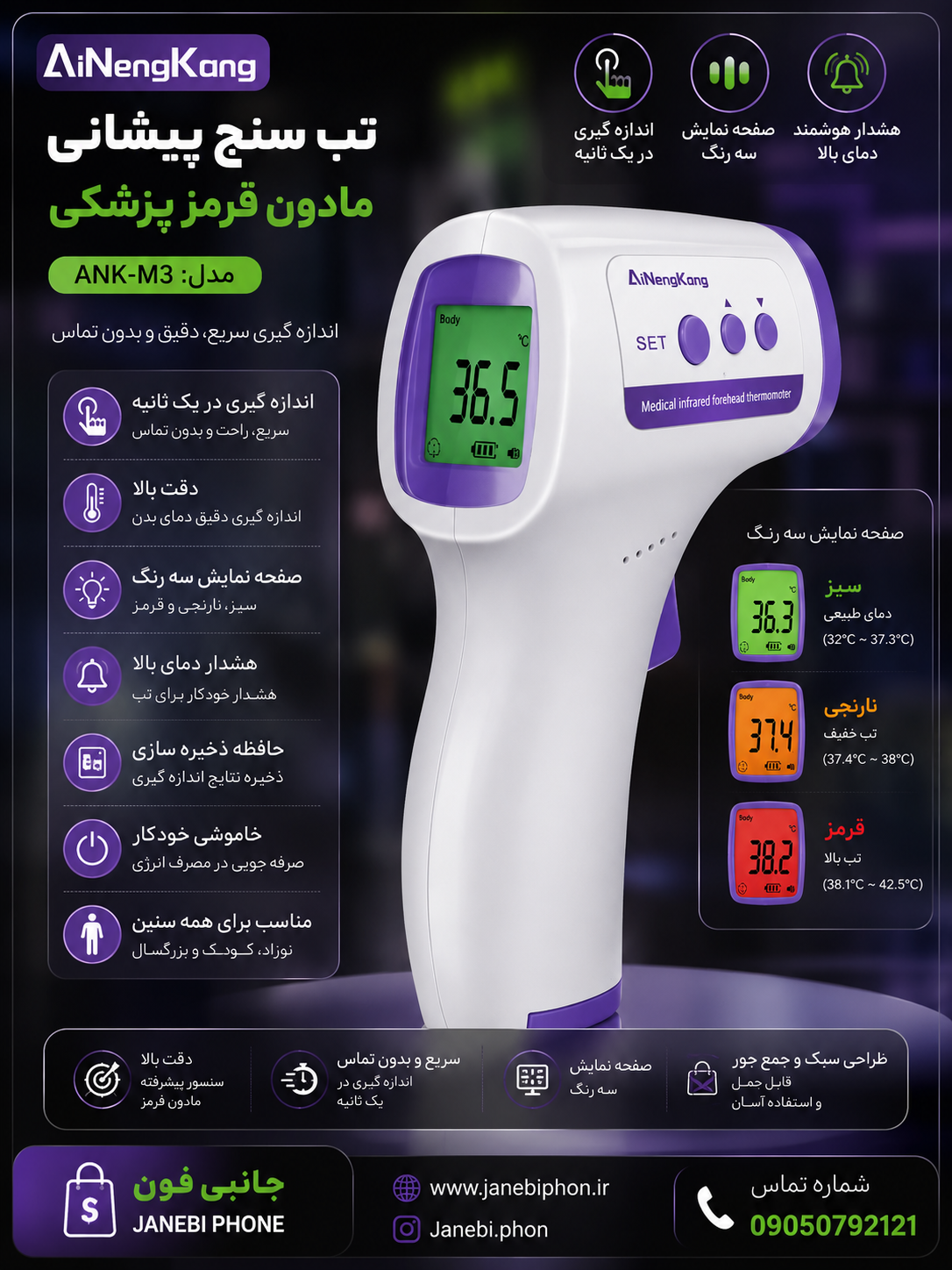 تب‌ سنج پیشانی مادون قرمز AiNengKang مدل ANK-M3