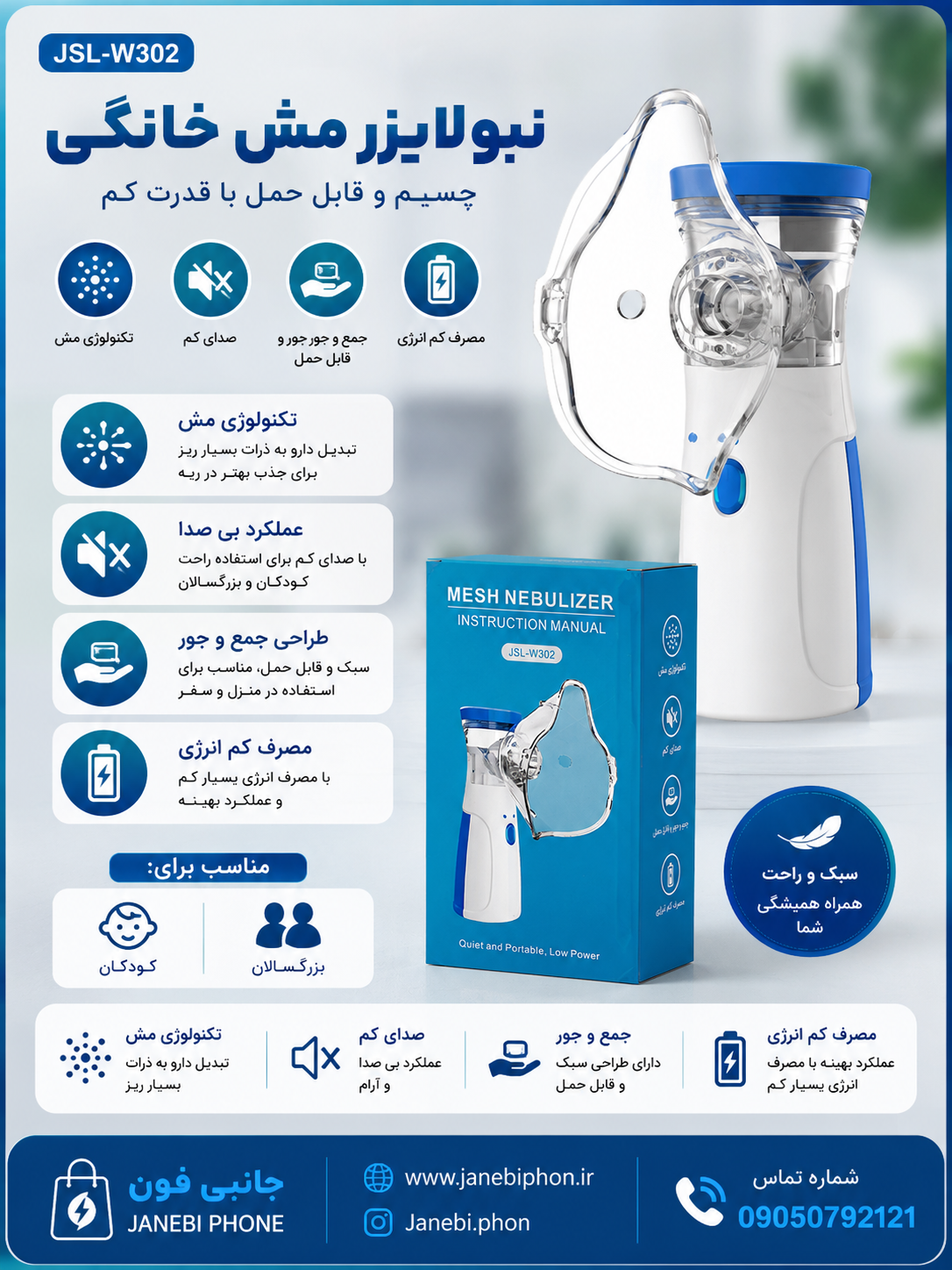 بخور نبولایزر مش قابل حمل JSL-W302