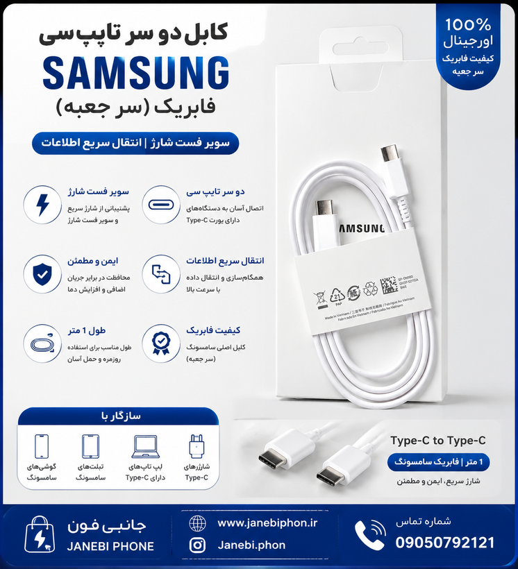 کابل اصلی سامسونگ دو سر Type-C مدل Super Fast Charging