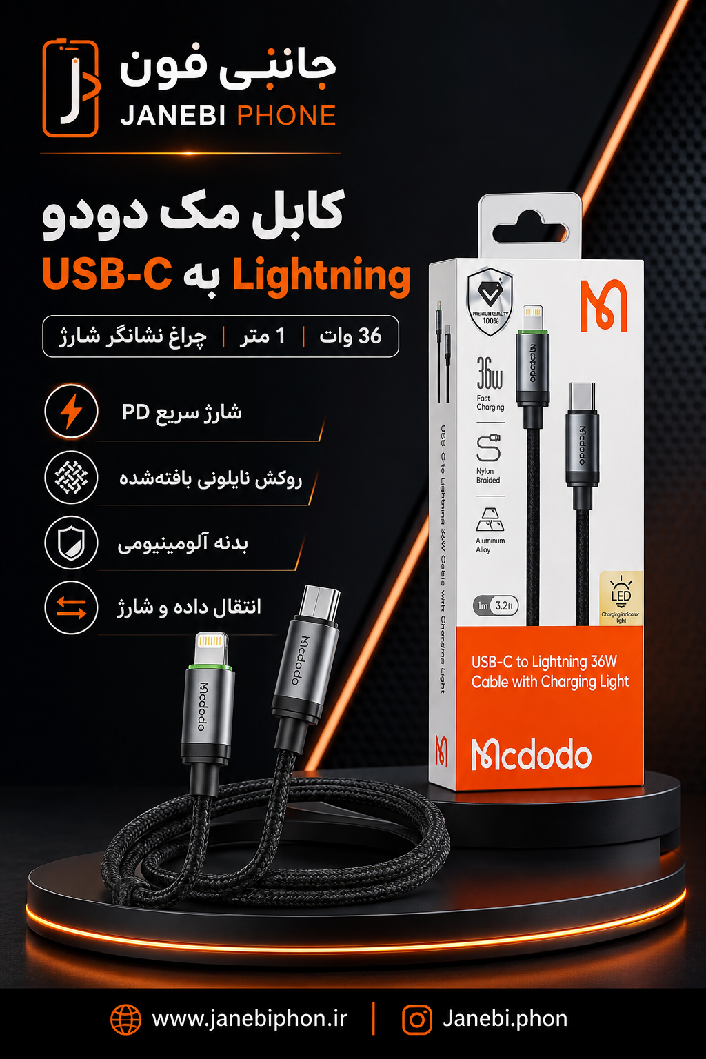 کابل مک دودو USB-C به Lightning مدل CA-482، توان 36 وات، 1 متر، چراغ‌دار