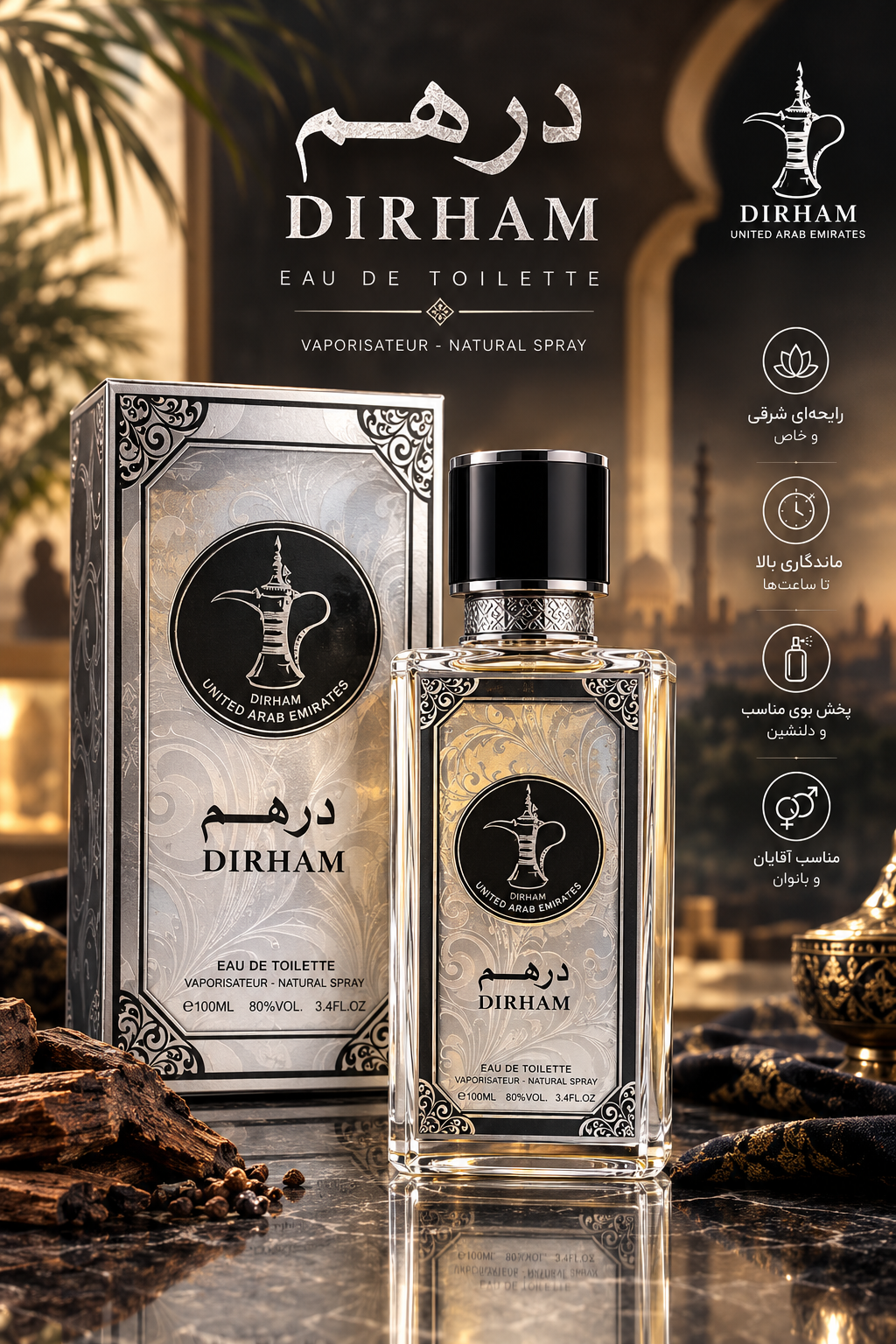 ادکلن درهم (Dirham) مردانه و زنانه ۱۰۰ میل – Eau de Toilette